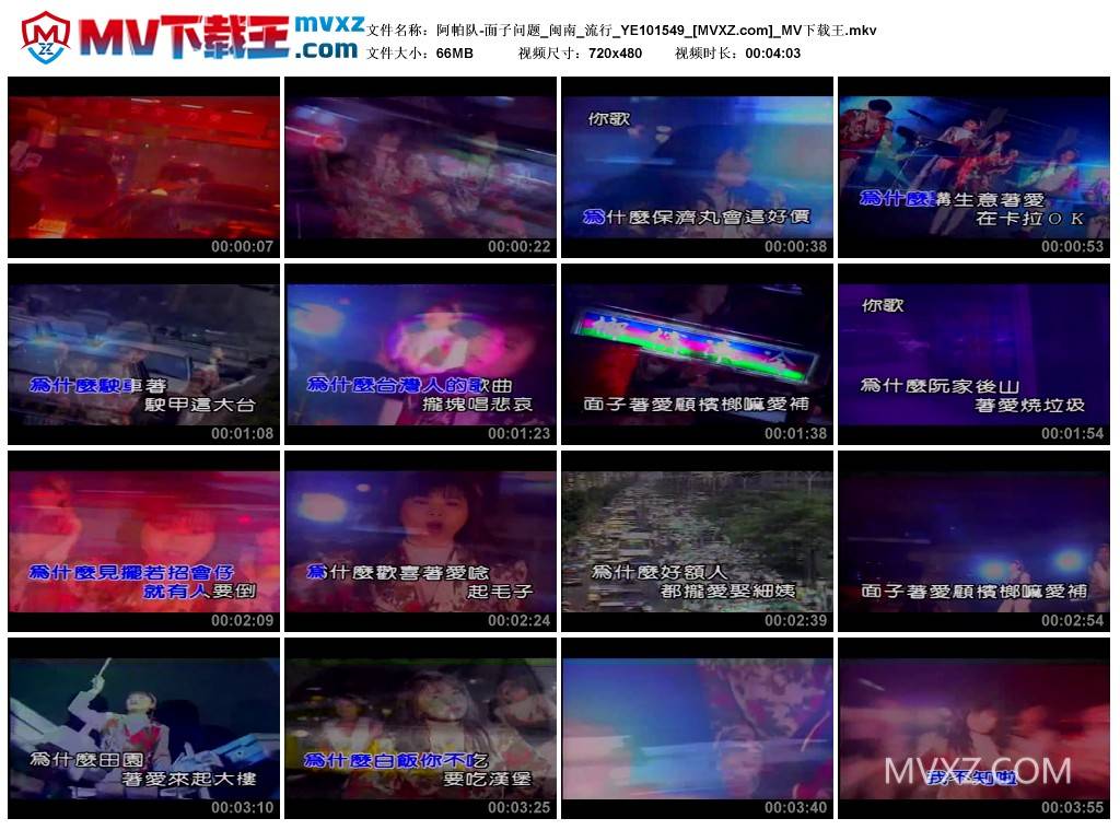 阿帕队-面子问题_闽南_流行_YE101549